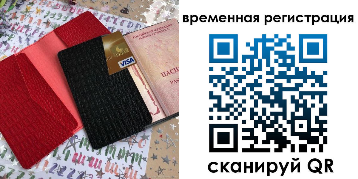временная регистрация 2025 в Бежецке